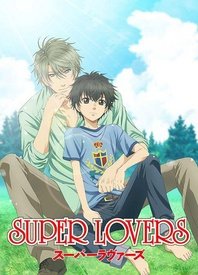 Super Lovers 第一季第05集