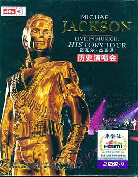 迈克尔杰克逊历史之旅演唱会(大结局)