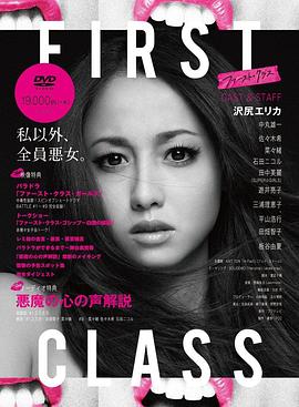 First Class第10集(大结局)
