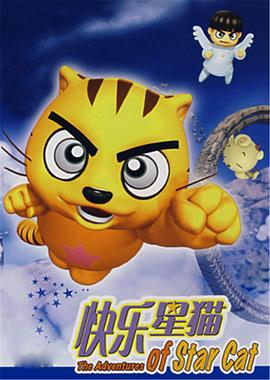 快乐星猫第01集