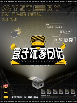 盒子玩家日记20240416